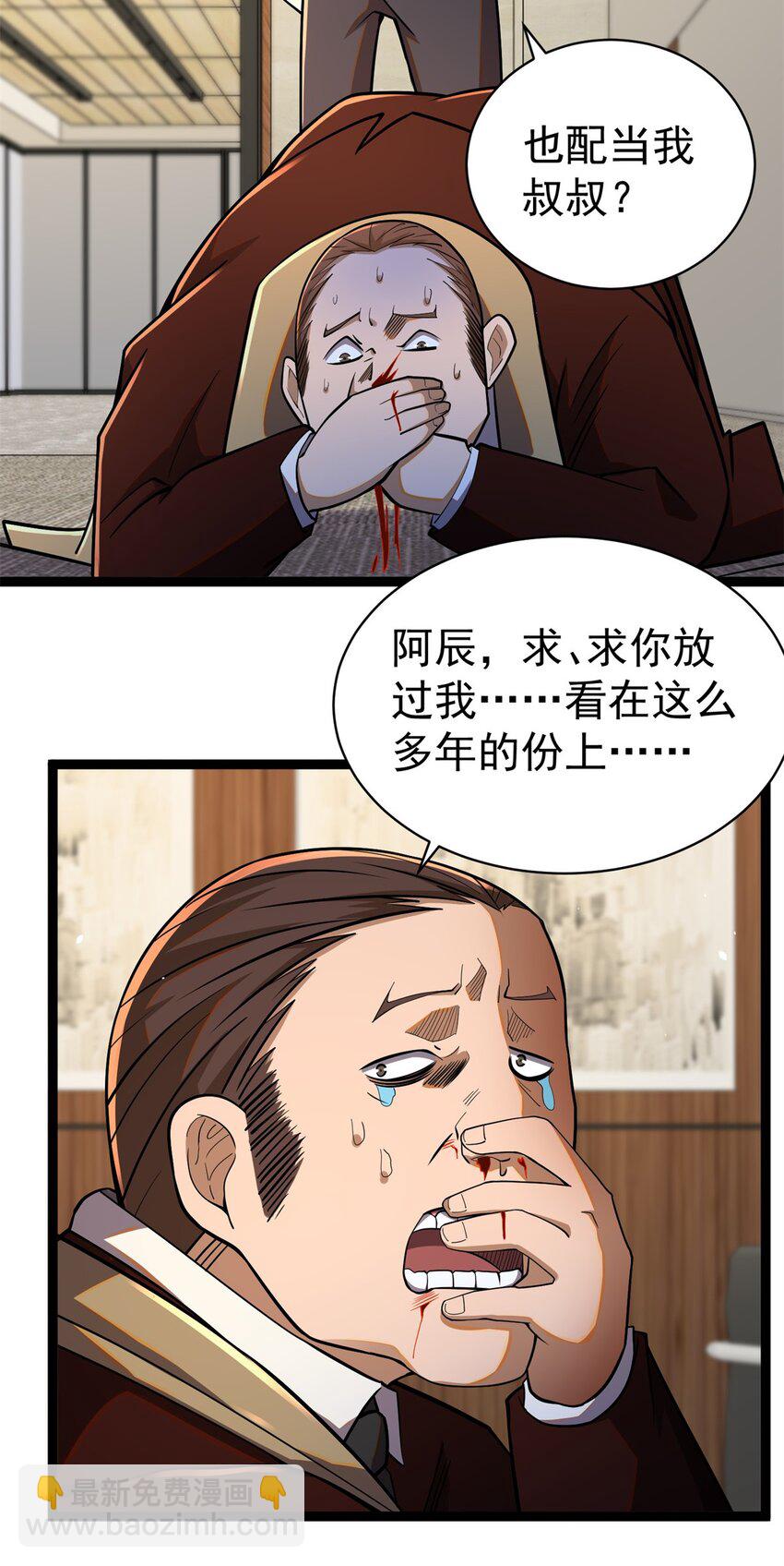🍼都市极品医神 039 直到他们见阎王！ 第21页