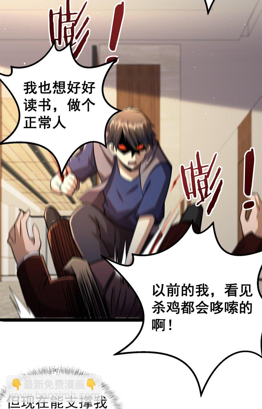 🍼都市极品医神 039 直到他们见阎王！ 第27页