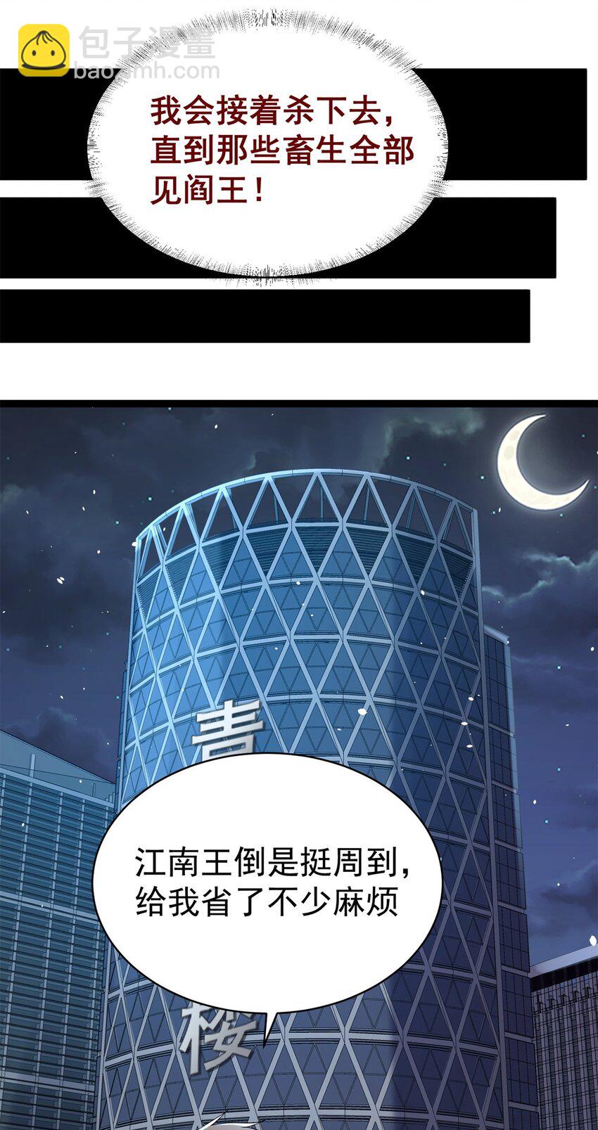 🍼都市极品医神 039 直到他们见阎王！ 第29页