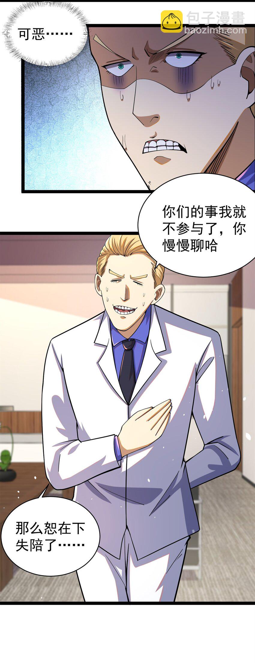 🍼都市极品医神 039 直到他们见阎王！ 第3页