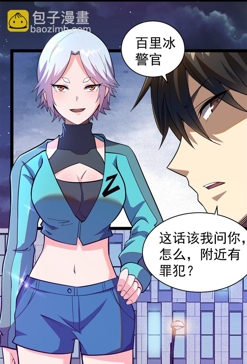 🍼都市极品医神 039 直到他们见阎王！ 第33页