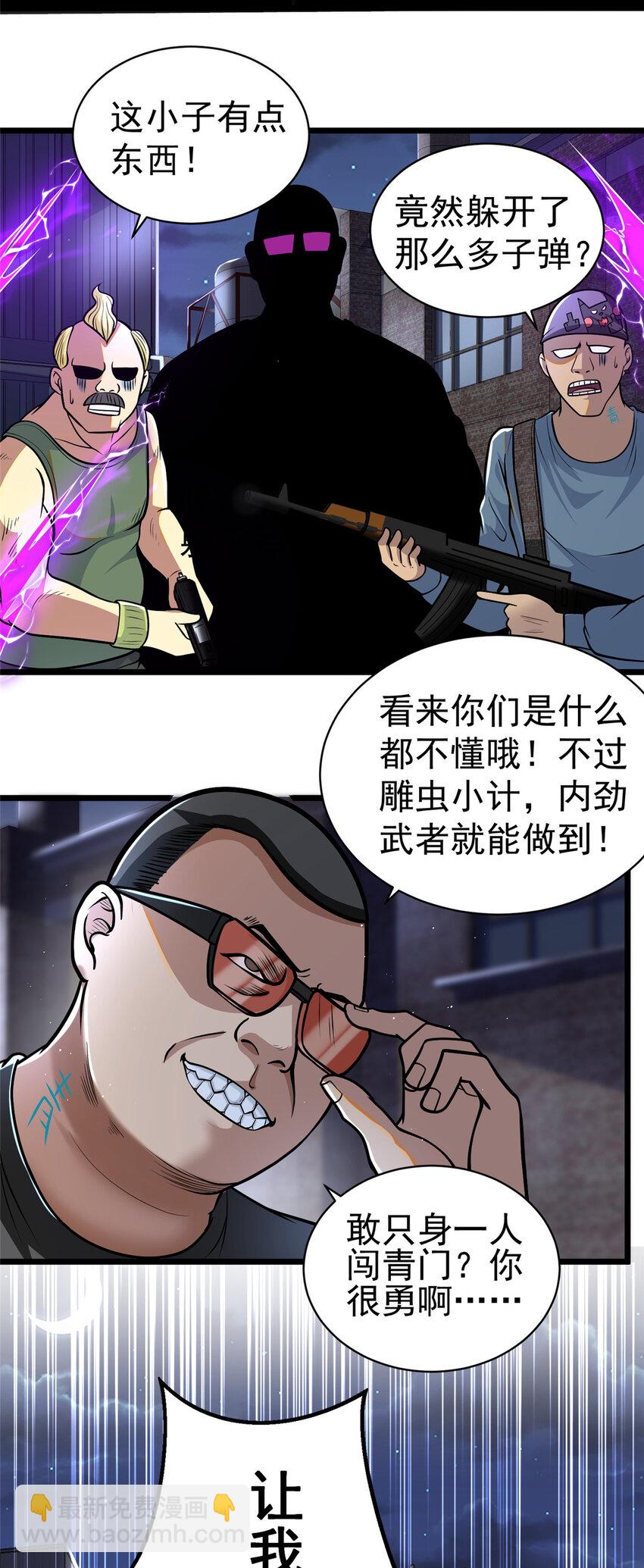 🍼都市极品医神 041 彻底剿灭 第10页
