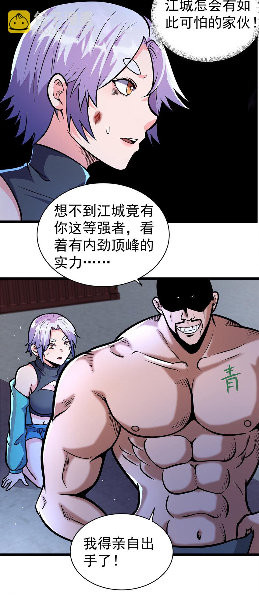 🍼都市极品医神 041 彻底剿灭 第16页