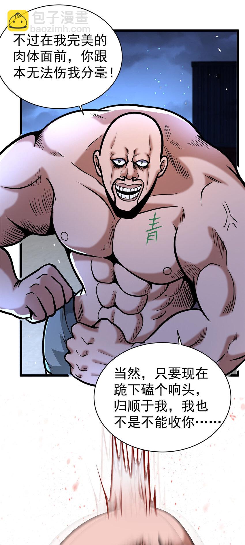 🍼都市极品医神 041 彻底剿灭 第17页