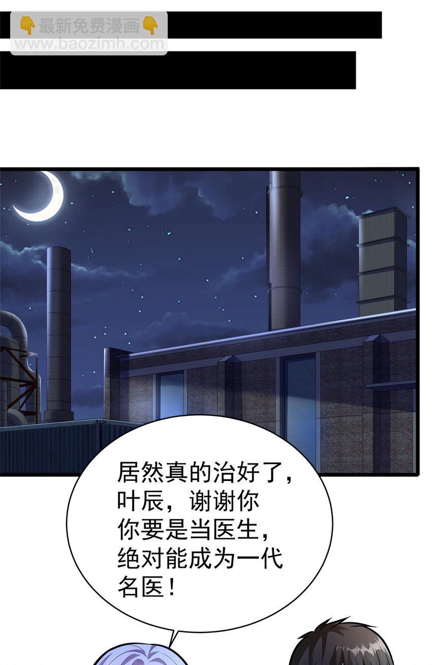 🍼都市极品医神 041 彻底剿灭 第37页