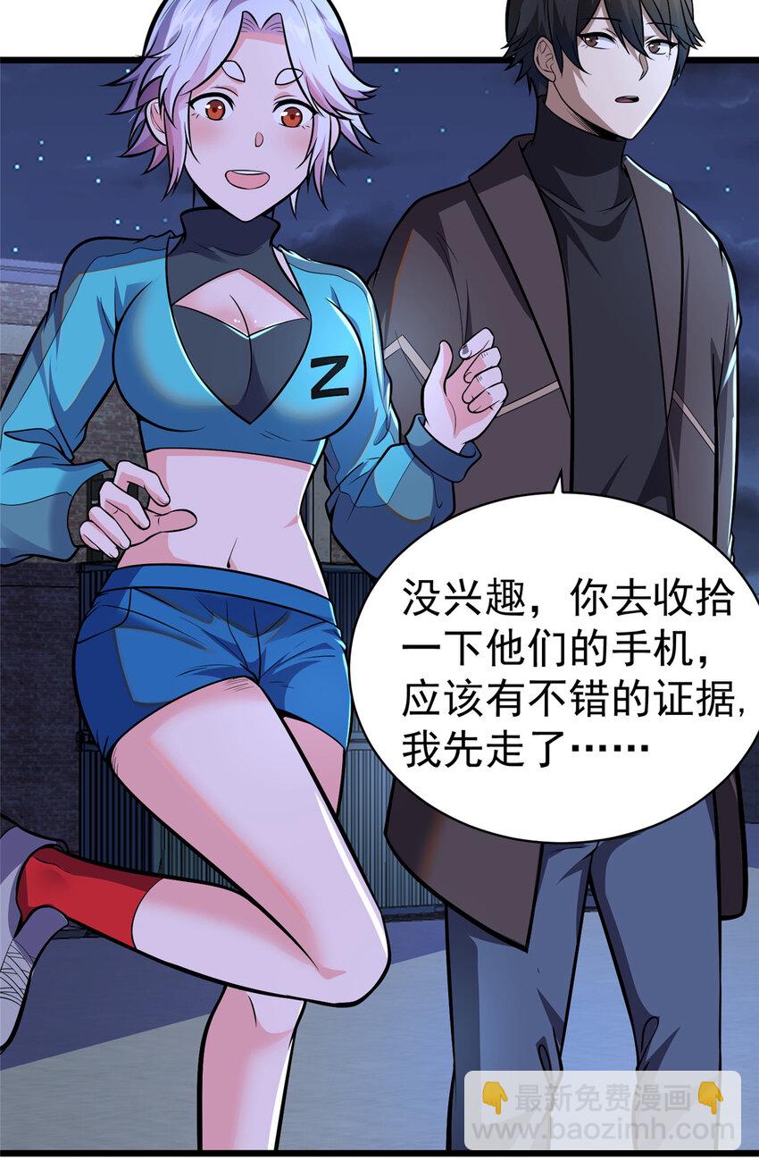 🍼都市极品医神 041 彻底剿灭 第38页
