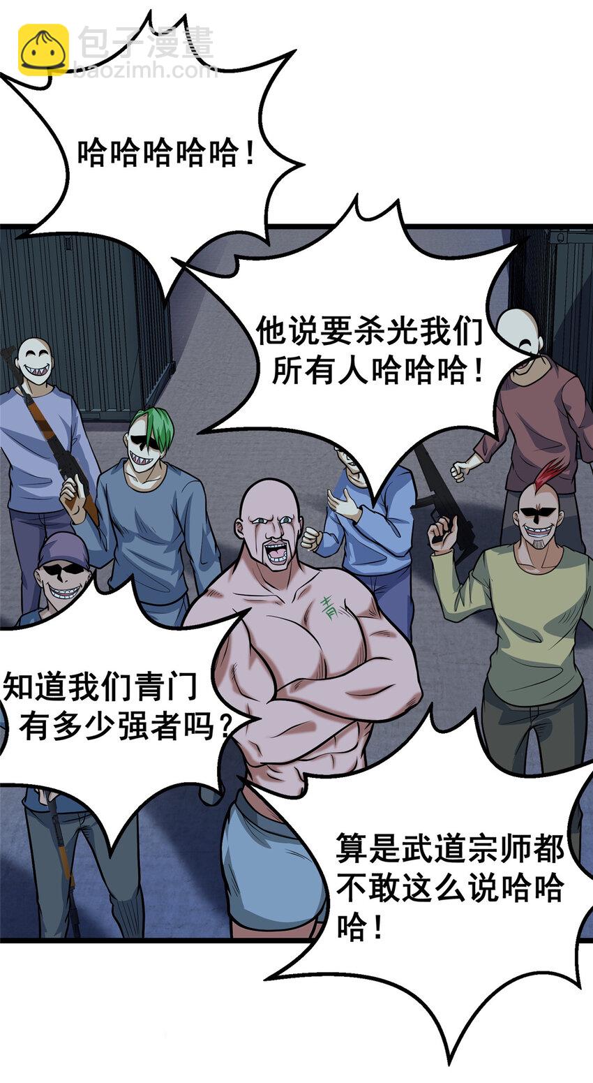 🍼都市极品医神 041 彻底剿灭 第4页