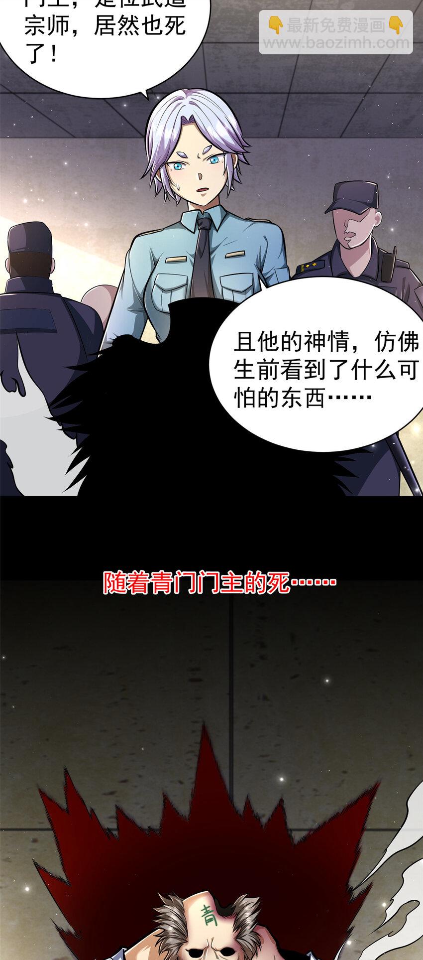 🍼都市极品医神 041 彻底剿灭 第43页