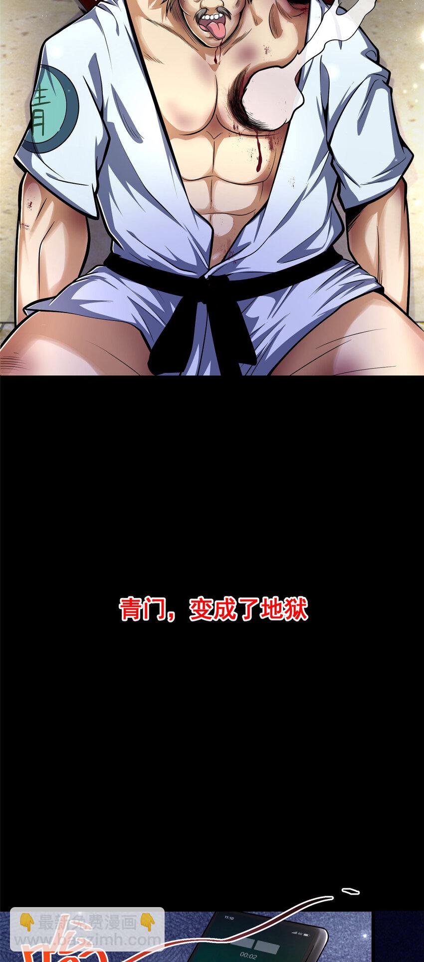 🍼都市极品医神 041 彻底剿灭 第44页