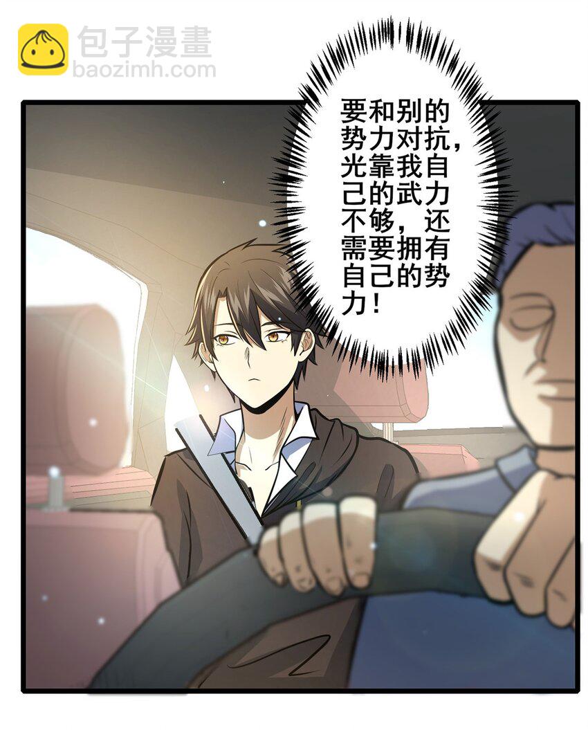 🍼都市极品医神 043 隐形富豪 第11页
