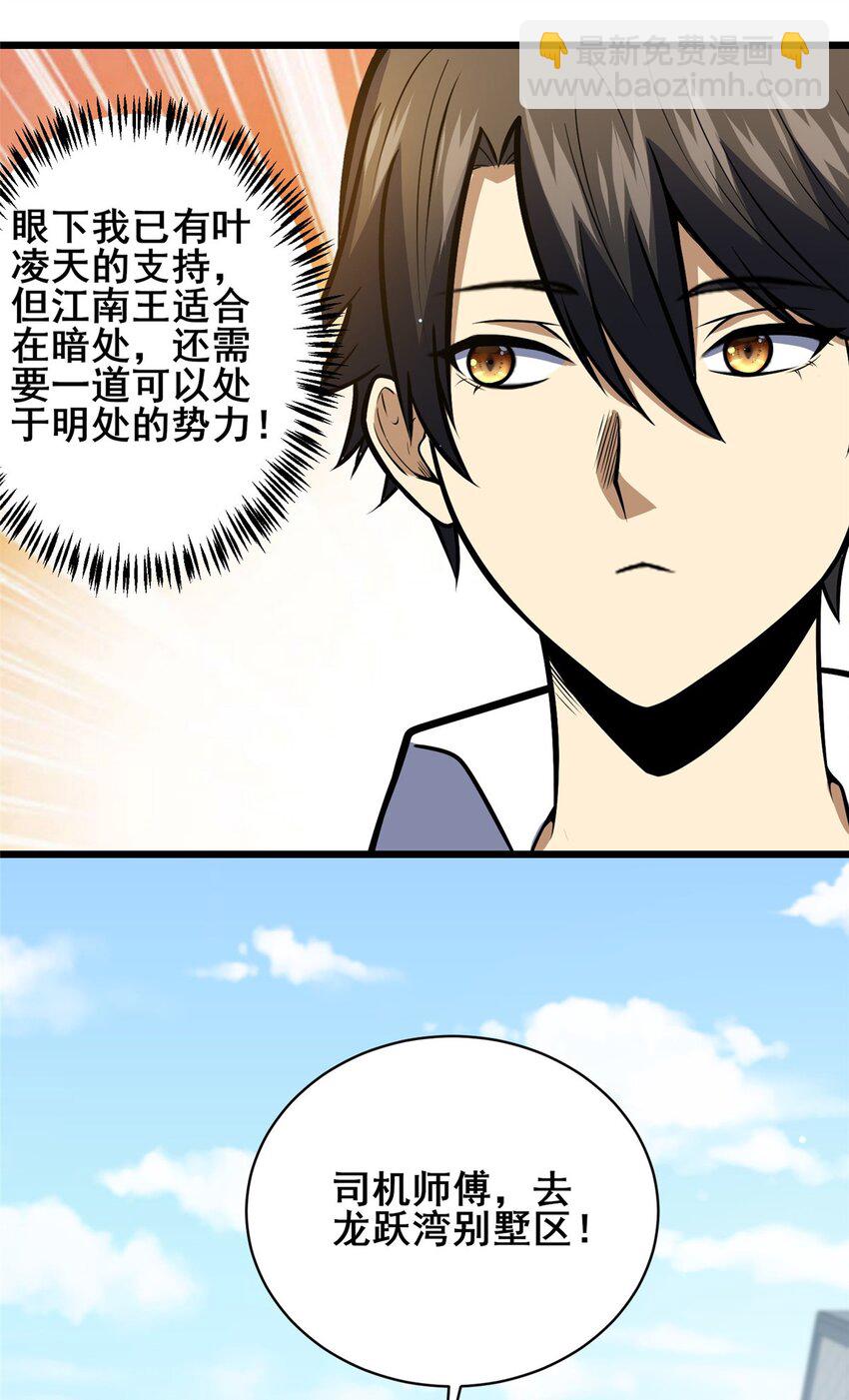 🍼都市极品医神 043 隐形富豪 第12页