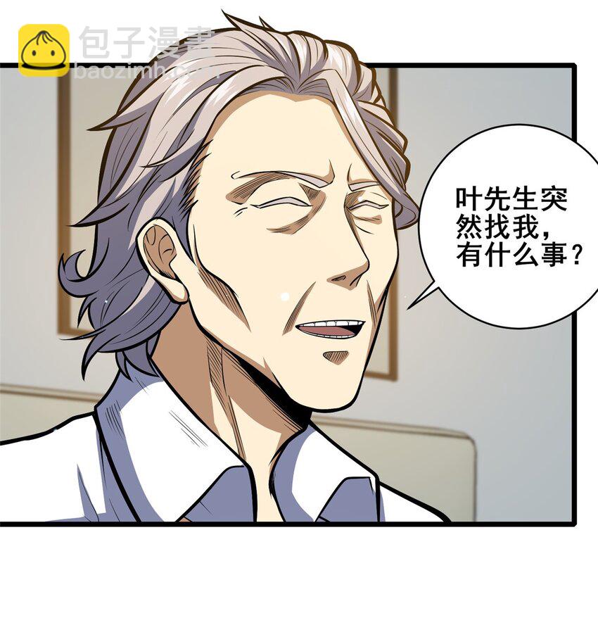 🍼都市极品医神 043 隐形富豪 第15页