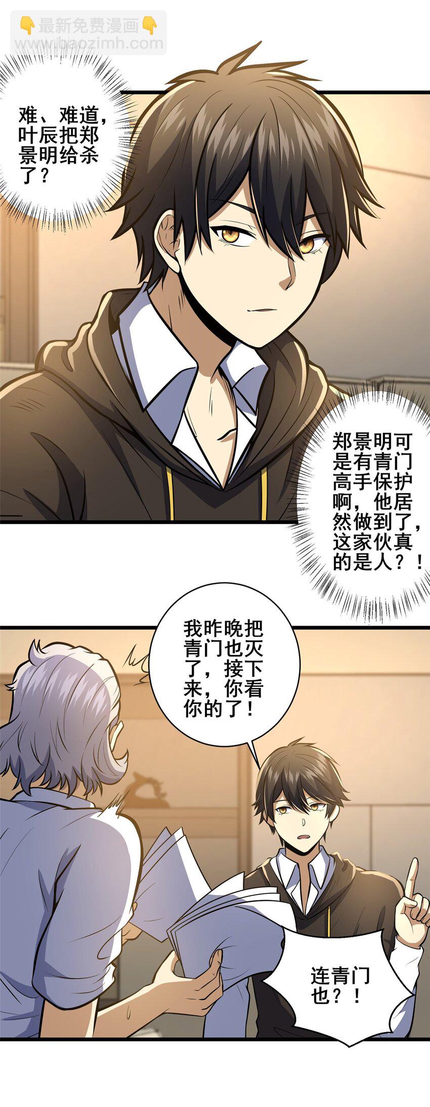 🍼都市极品医神 043 隐形富豪 第18页