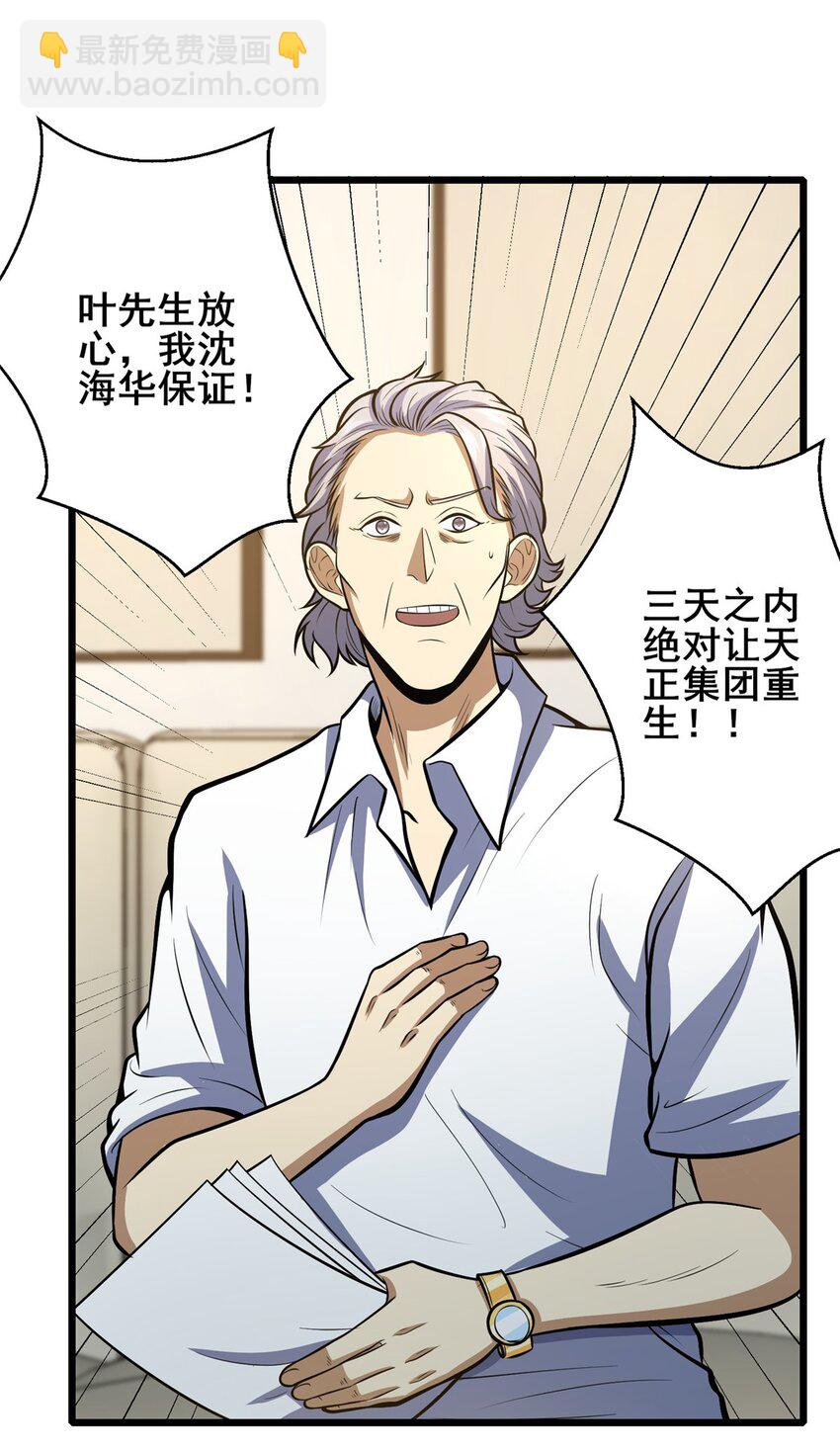 🍼都市极品医神 043 隐形富豪 第19页
