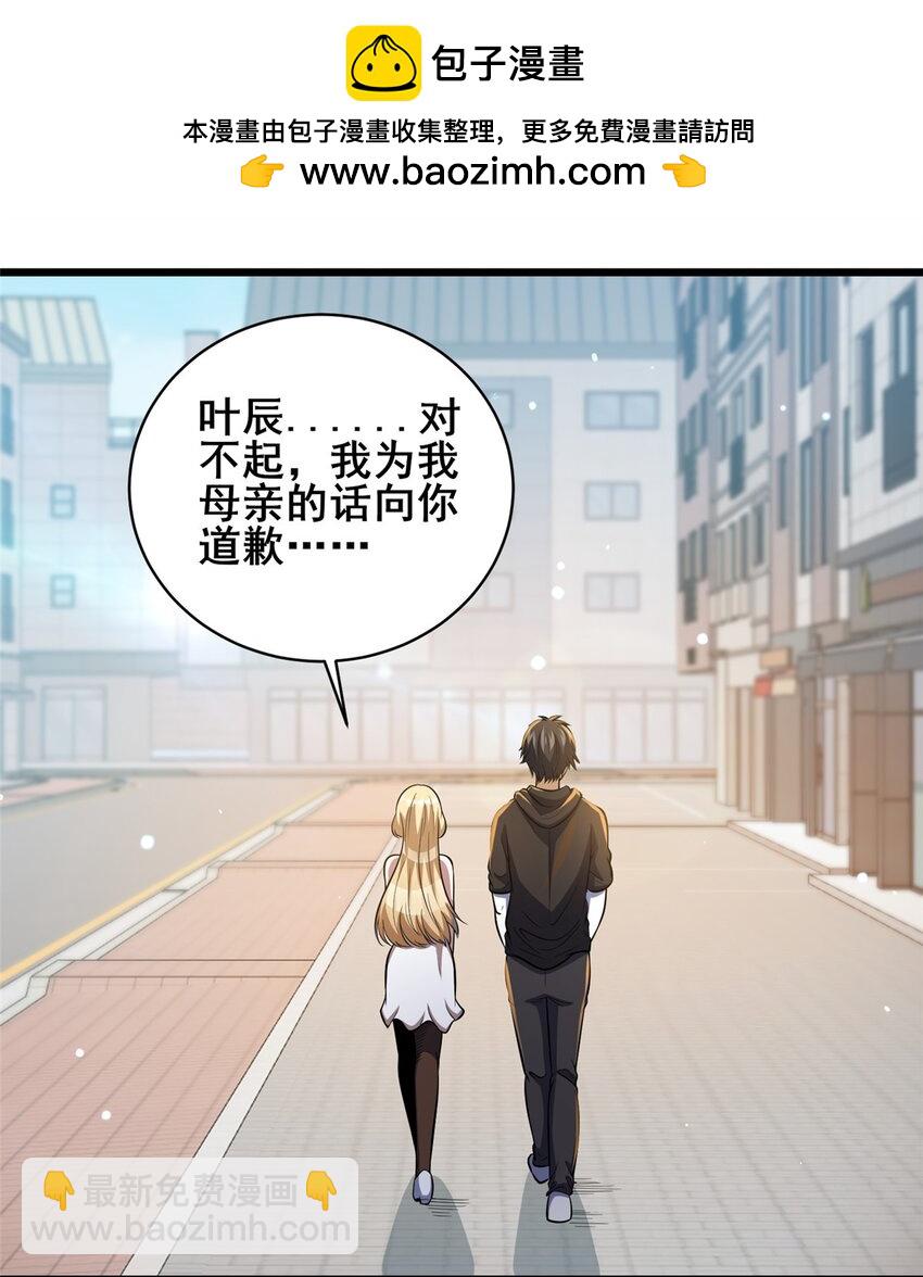 🍼都市极品医神 043 隐形富豪 第2页