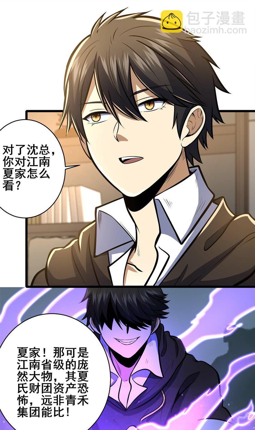 🍼都市极品医神 043 隐形富豪 第20页