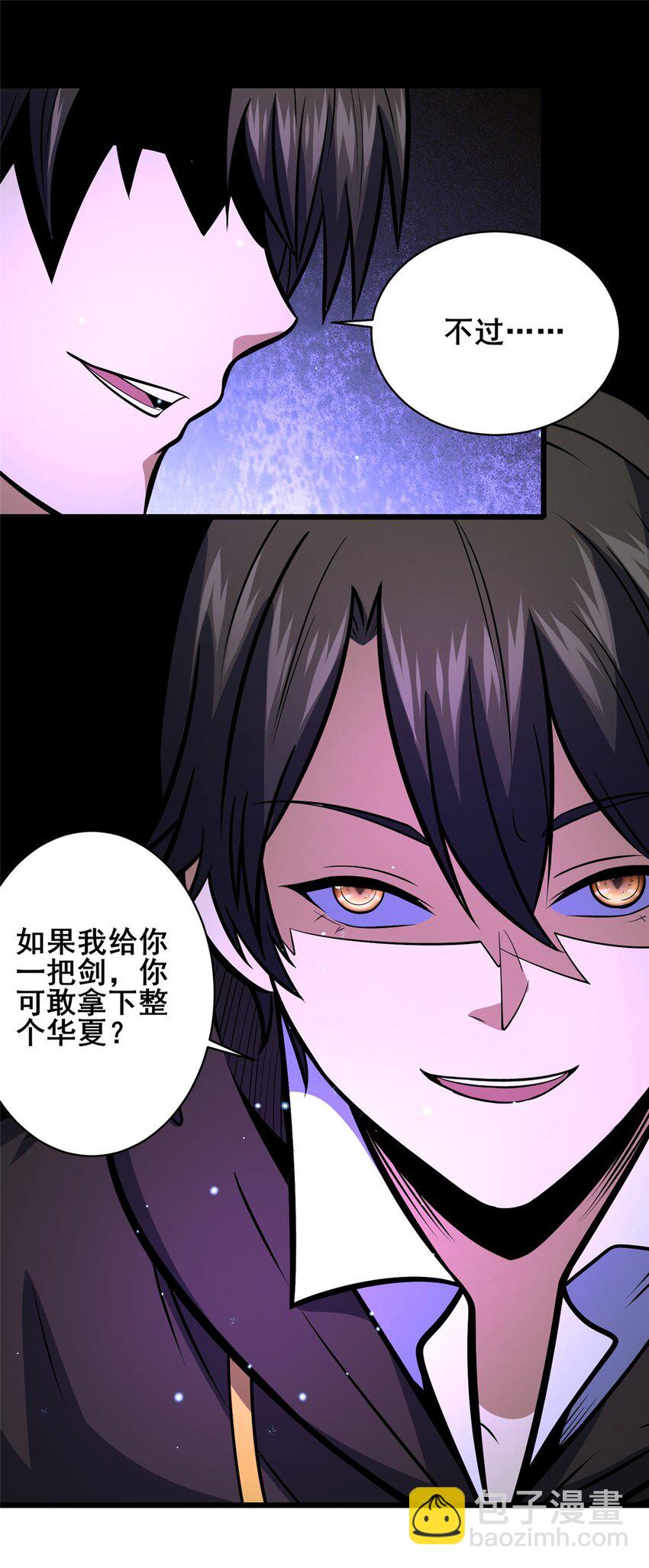 🍼都市极品医神 043 隐形富豪 第24页