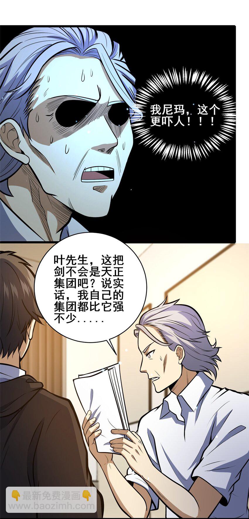 🍼都市极品医神 043 隐形富豪 第25页