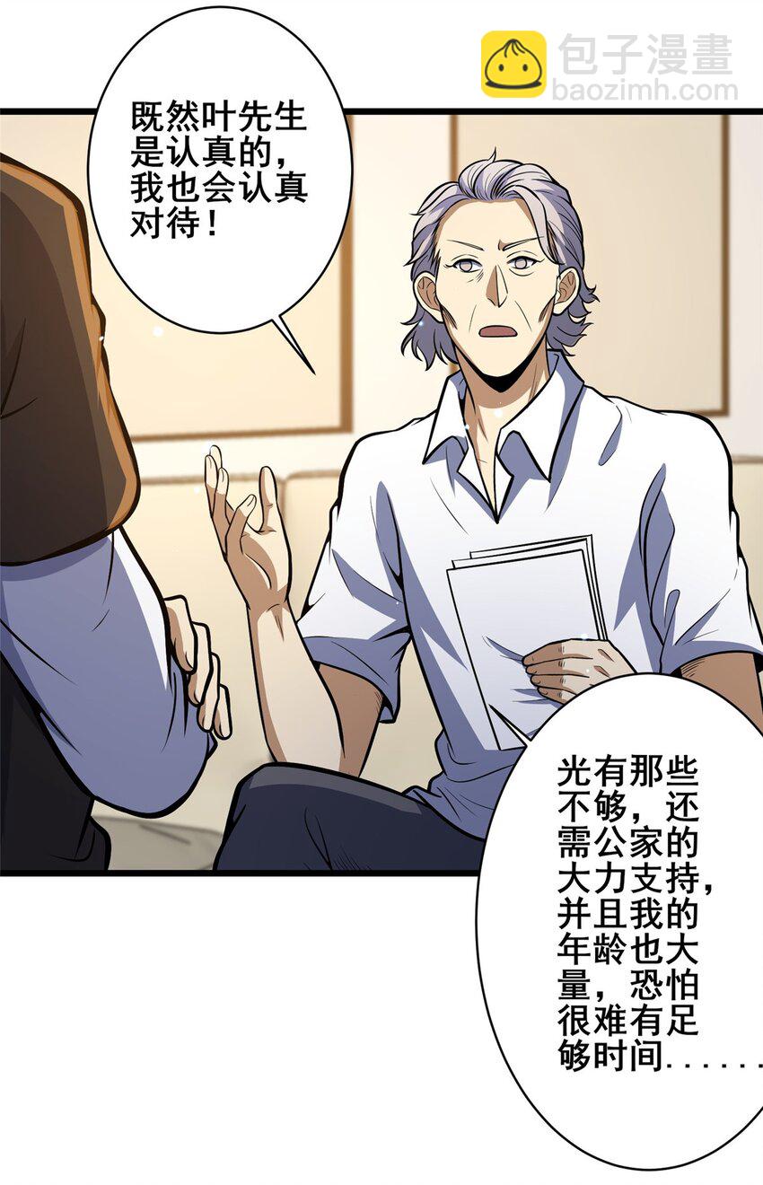 🍼都市极品医神 043 隐形富豪 第27页