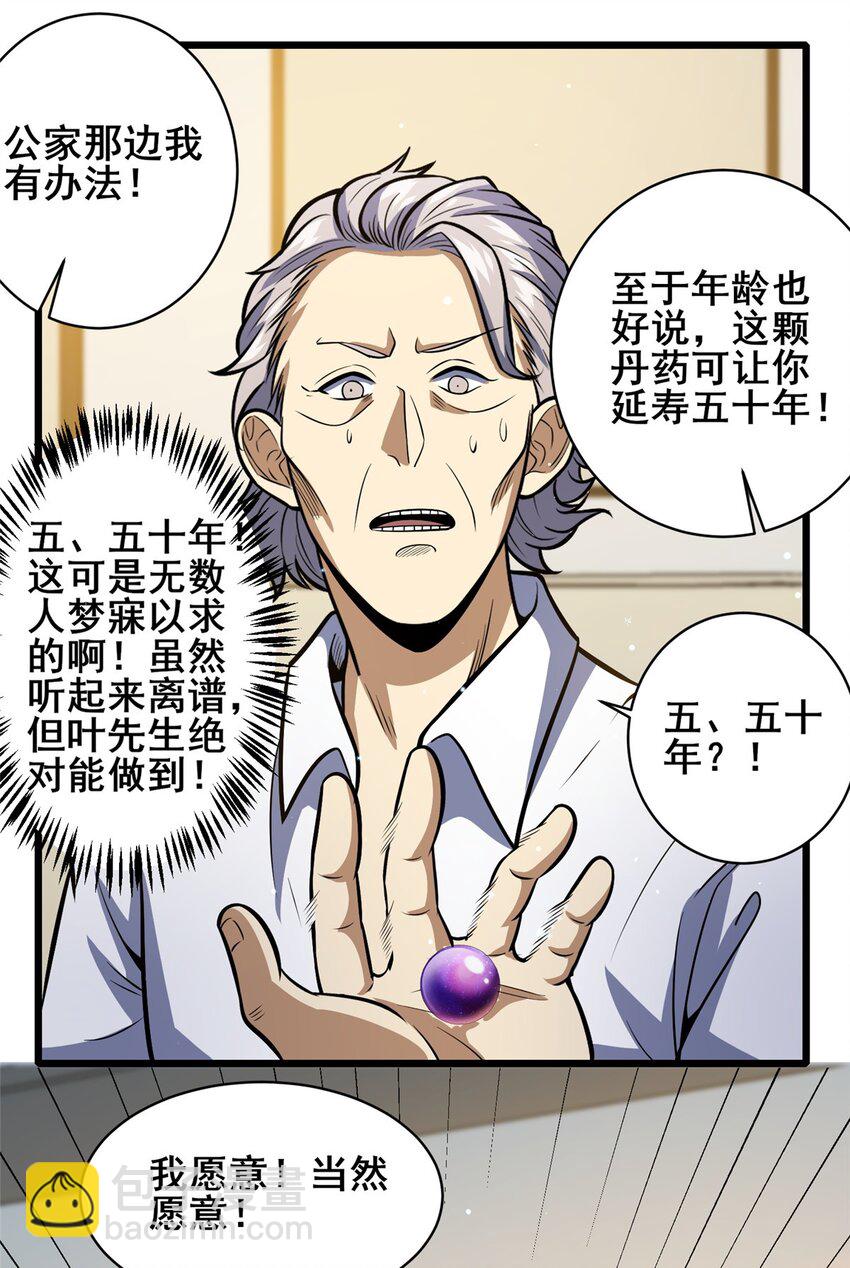 🍼都市极品医神 043 隐形富豪 第30页