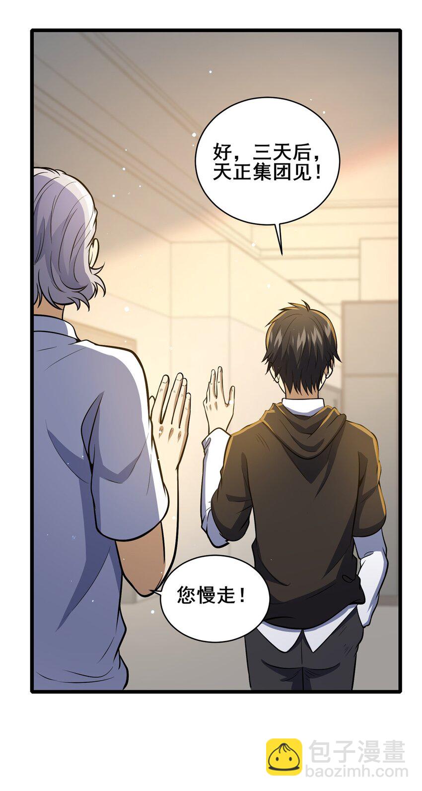 🍼都市极品医神 043 隐形富豪 第32页