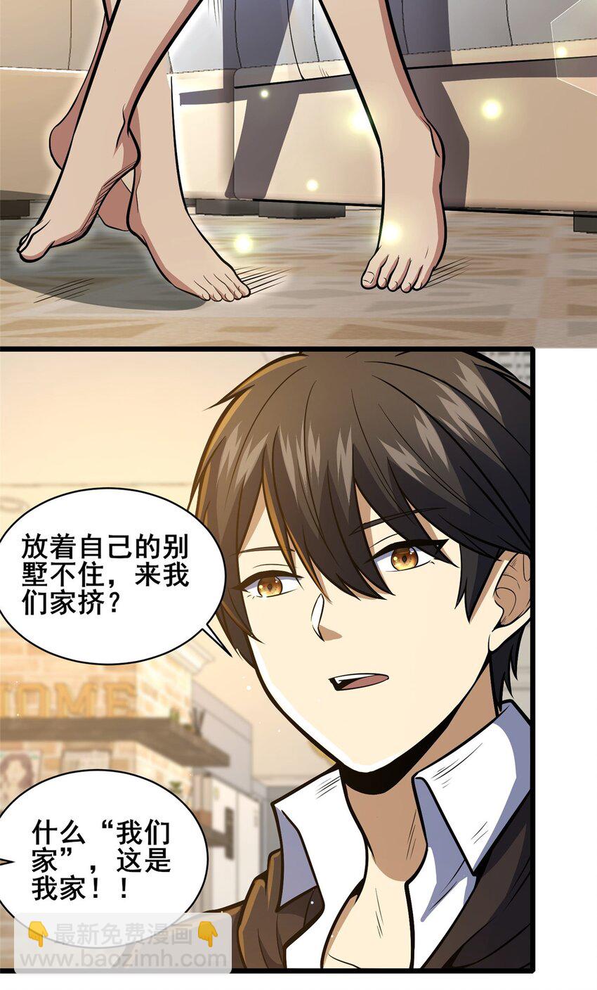 🍼都市极品医神 043 隐形富豪 第41页