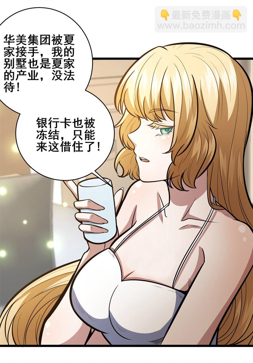 🍼都市极品医神 043 隐形富豪 第42页