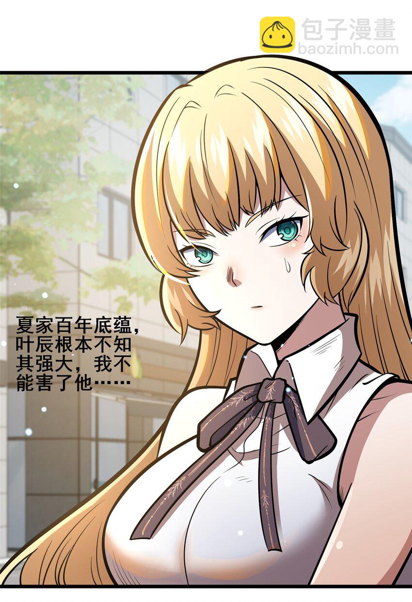 🍼都市极品医神 043 隐形富豪 第8页