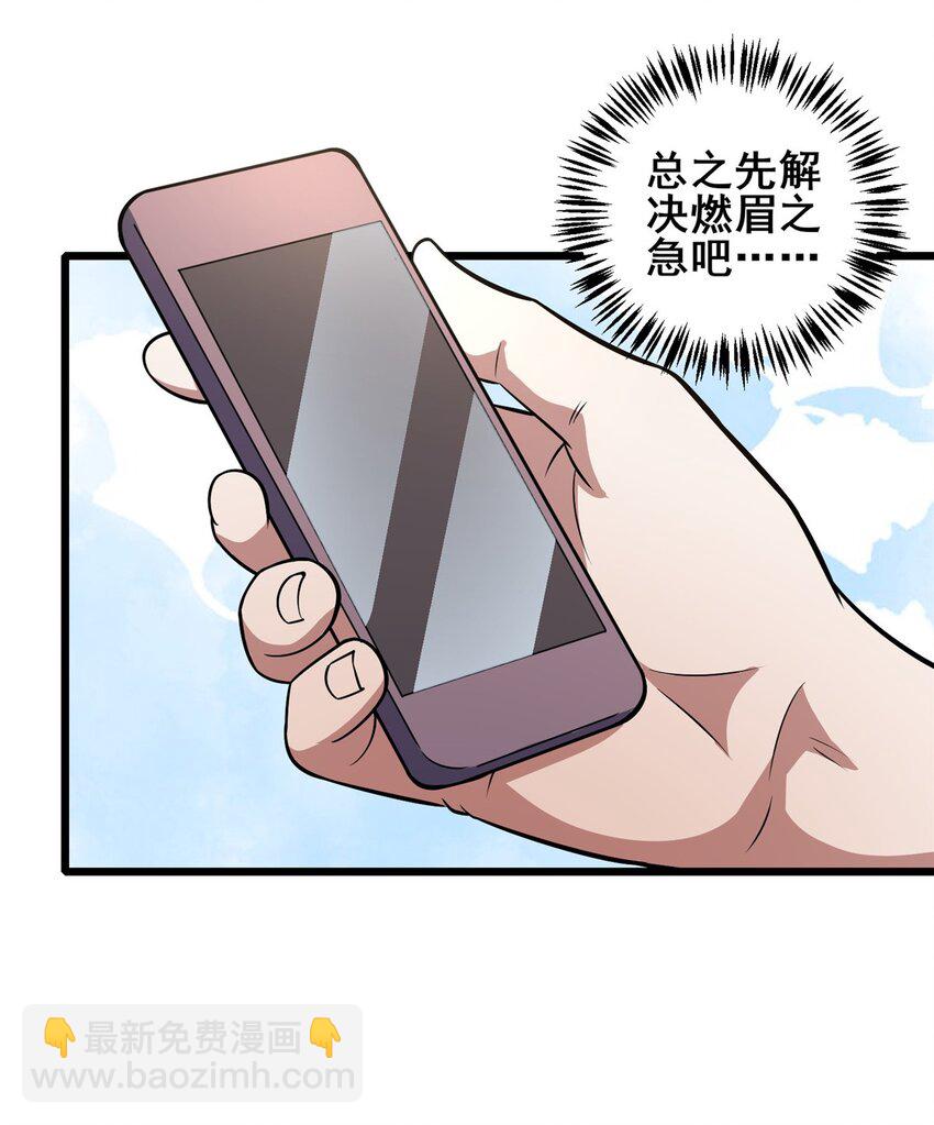 🍼都市极品医神 043 隐形富豪 第9页
