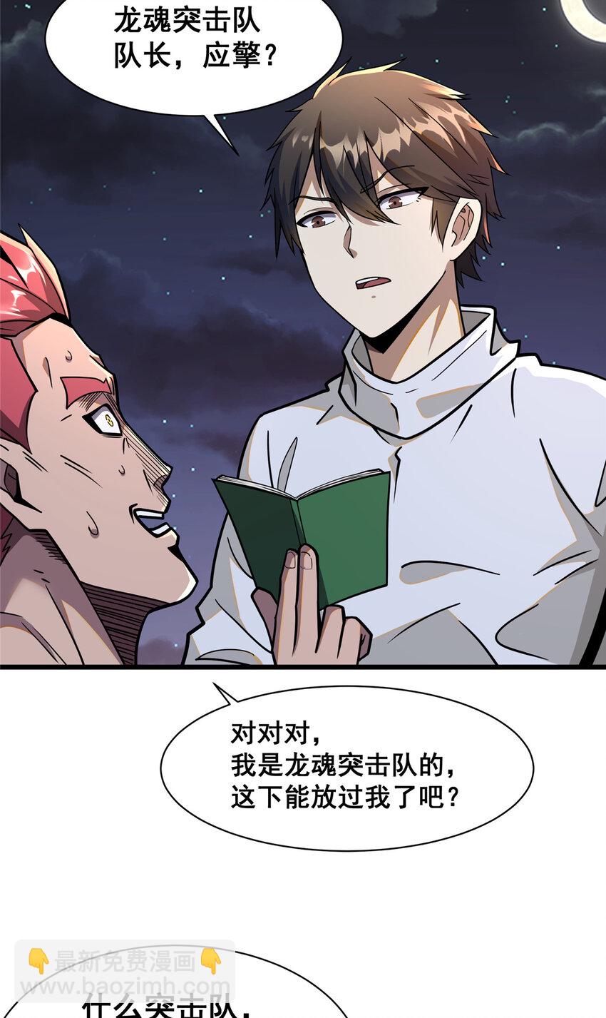 🍼都市极品医神 045 煞拳宗罗云天 第13页