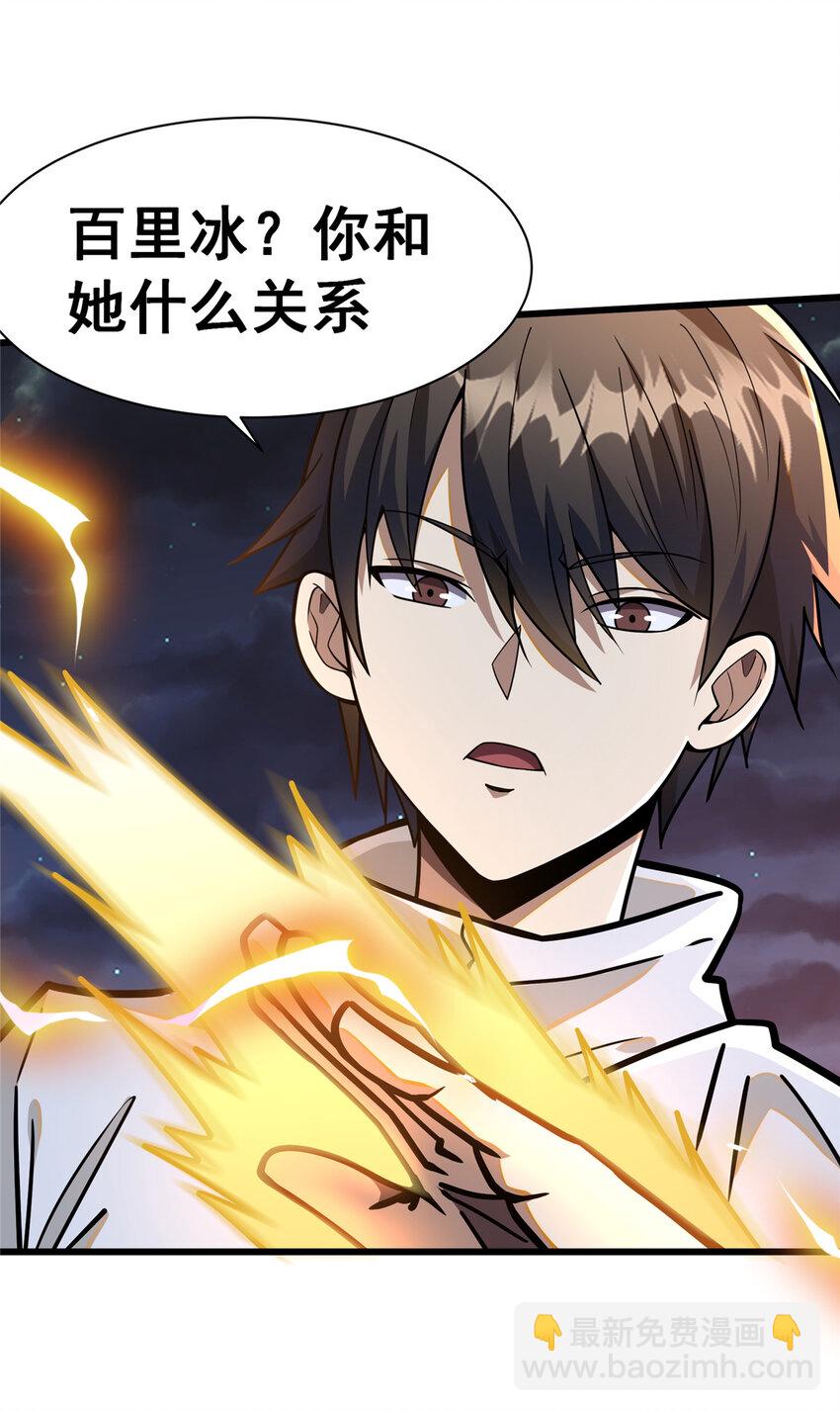 🍼都市极品医神 045 煞拳宗罗云天 第16页
