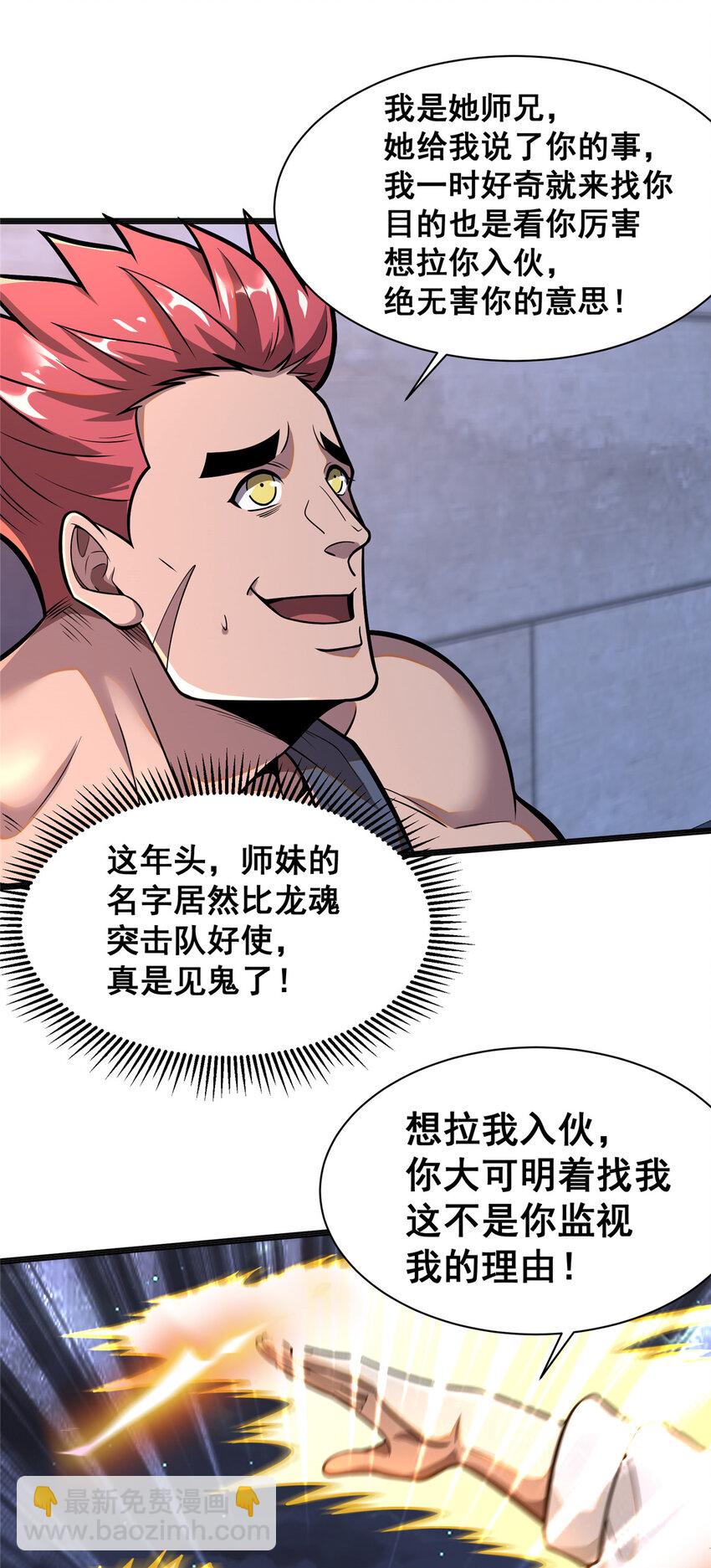 🍼都市极品医神 045 煞拳宗罗云天 第17页