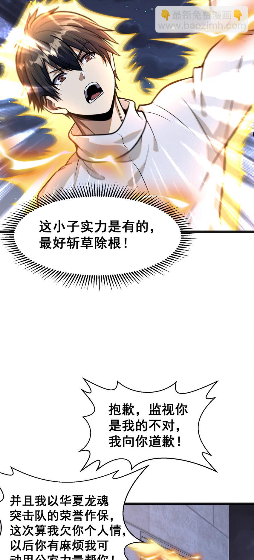 🍼都市极品医神 045 煞拳宗罗云天 第18页