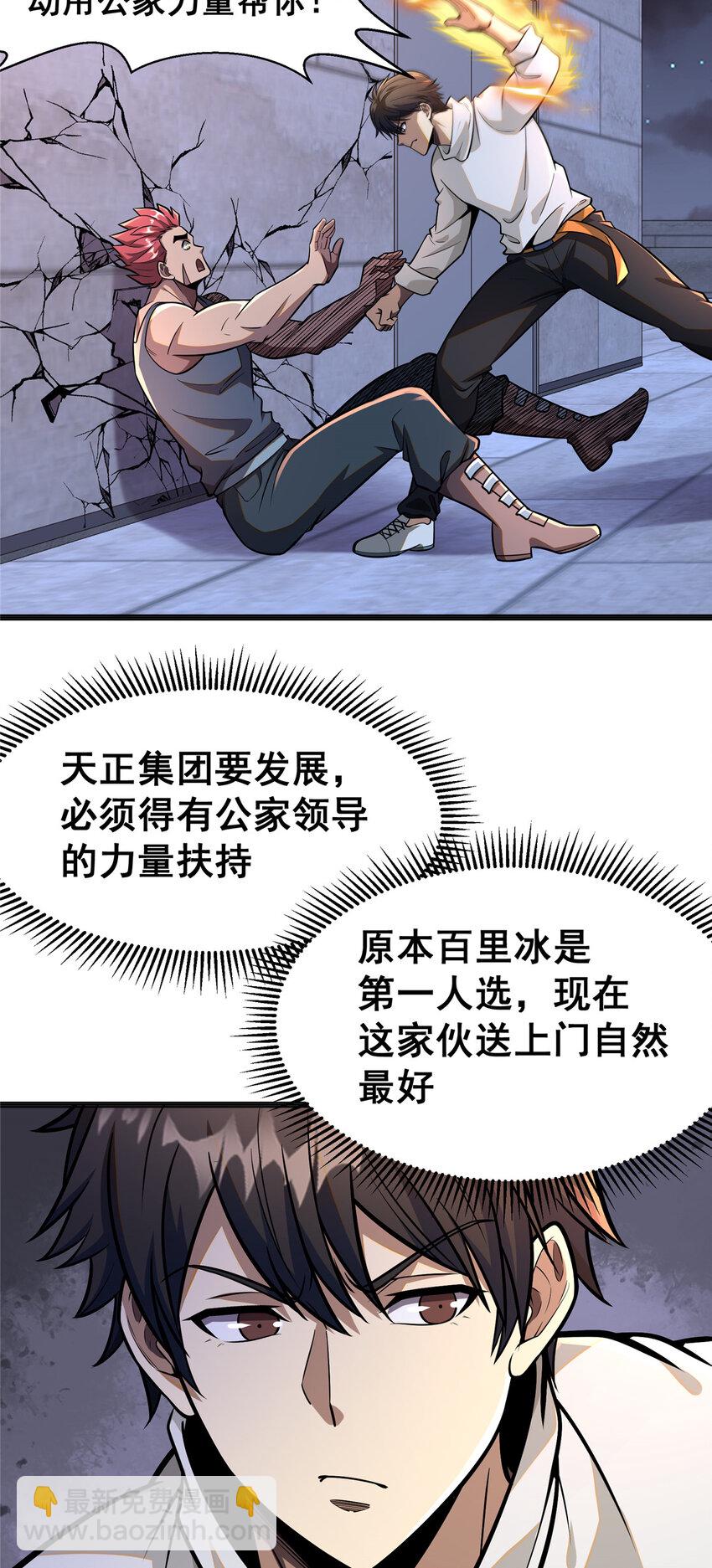 🍼都市极品医神 045 煞拳宗罗云天 第19页