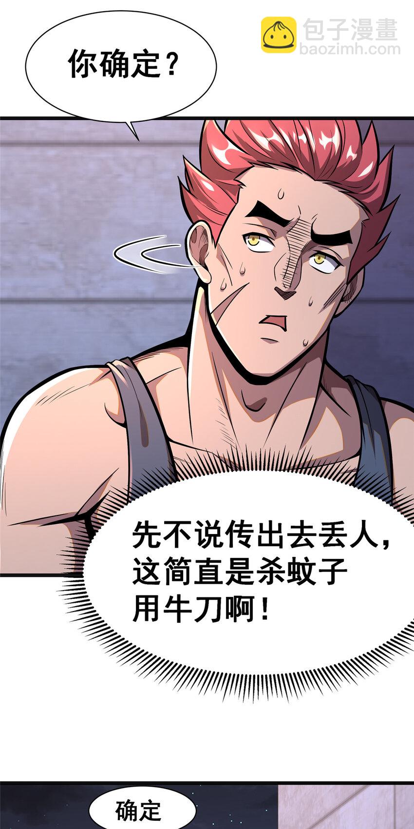 🍼都市极品医神 045 煞拳宗罗云天 第23页