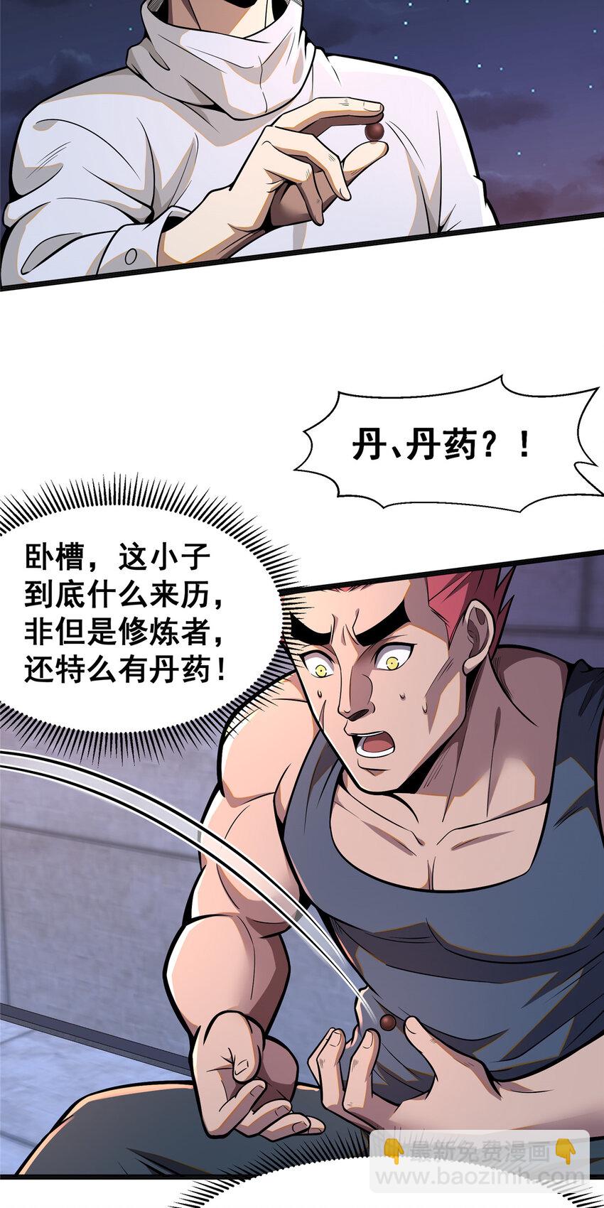 🍼都市极品医神 045 煞拳宗罗云天 第25页