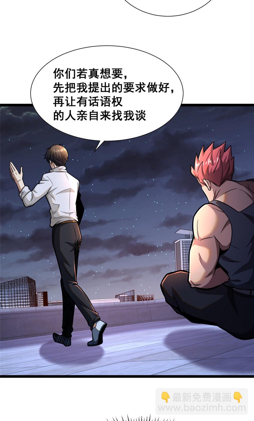🍼都市极品医神 045 煞拳宗罗云天 第29页