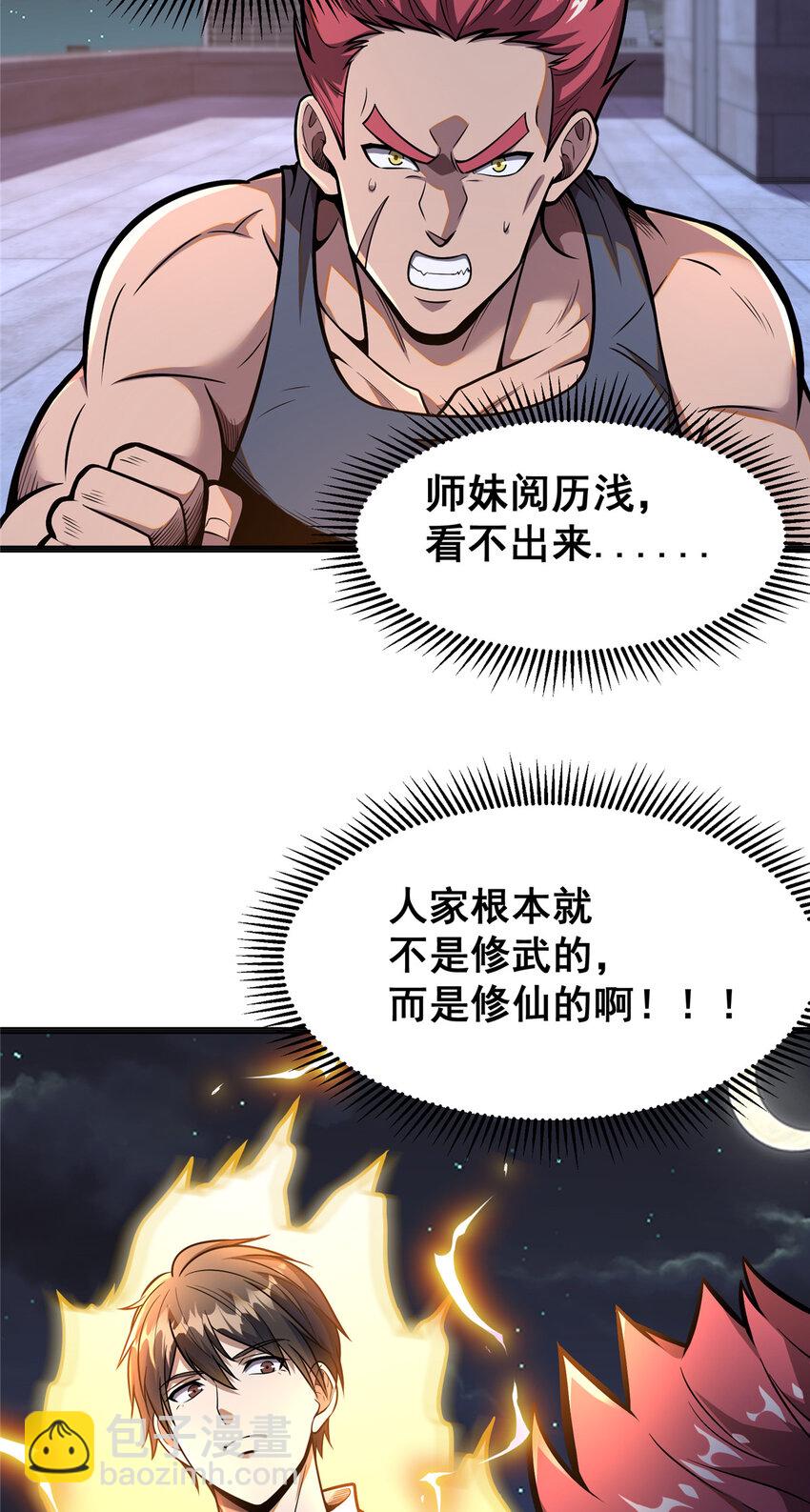 🍼都市极品医神 045 煞拳宗罗云天 第3页
