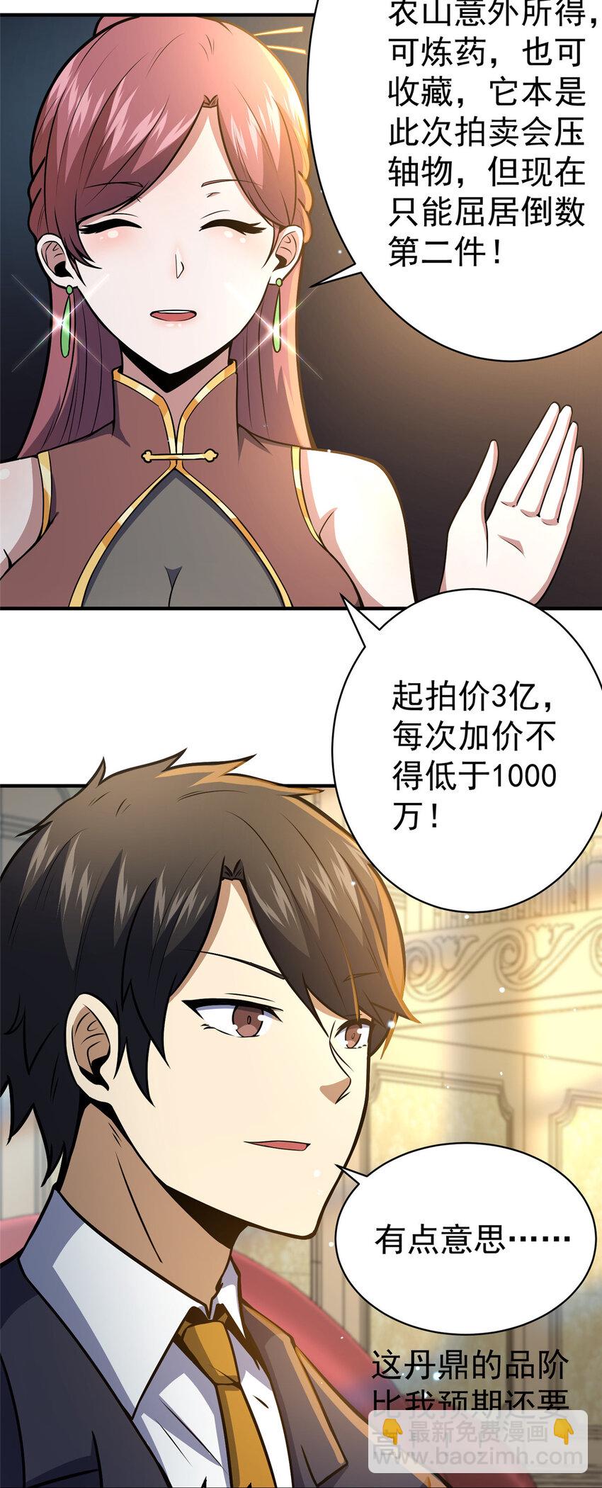 🍼都市极品医神 049 百草鼎 第12页