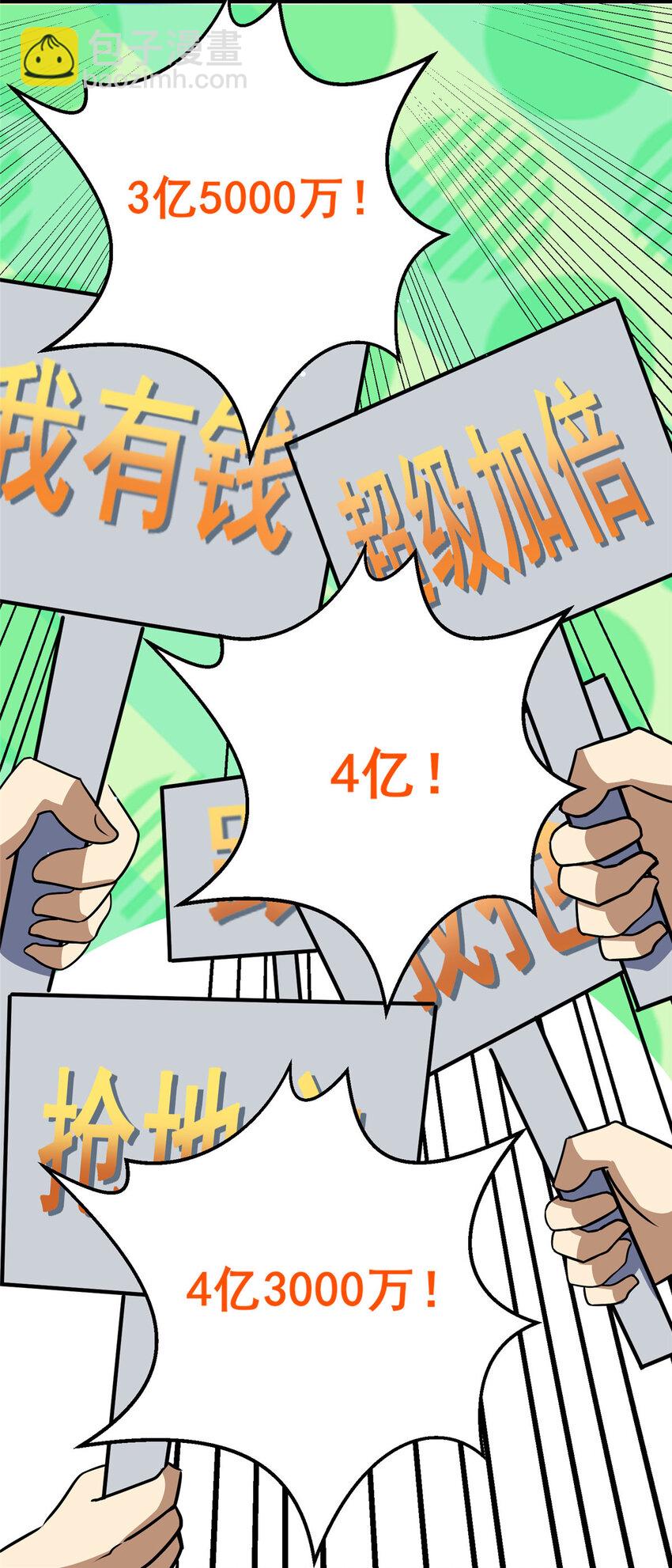 🍼都市极品医神 049 百草鼎 第13页