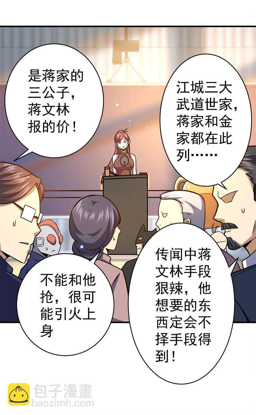🍼都市极品医神 049 百草鼎 第17页