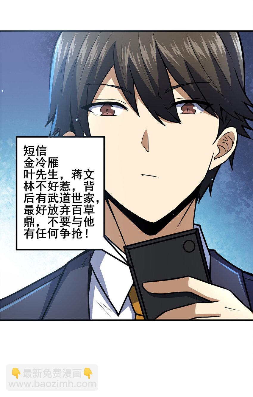🍼都市极品医神 049 百草鼎 第18页