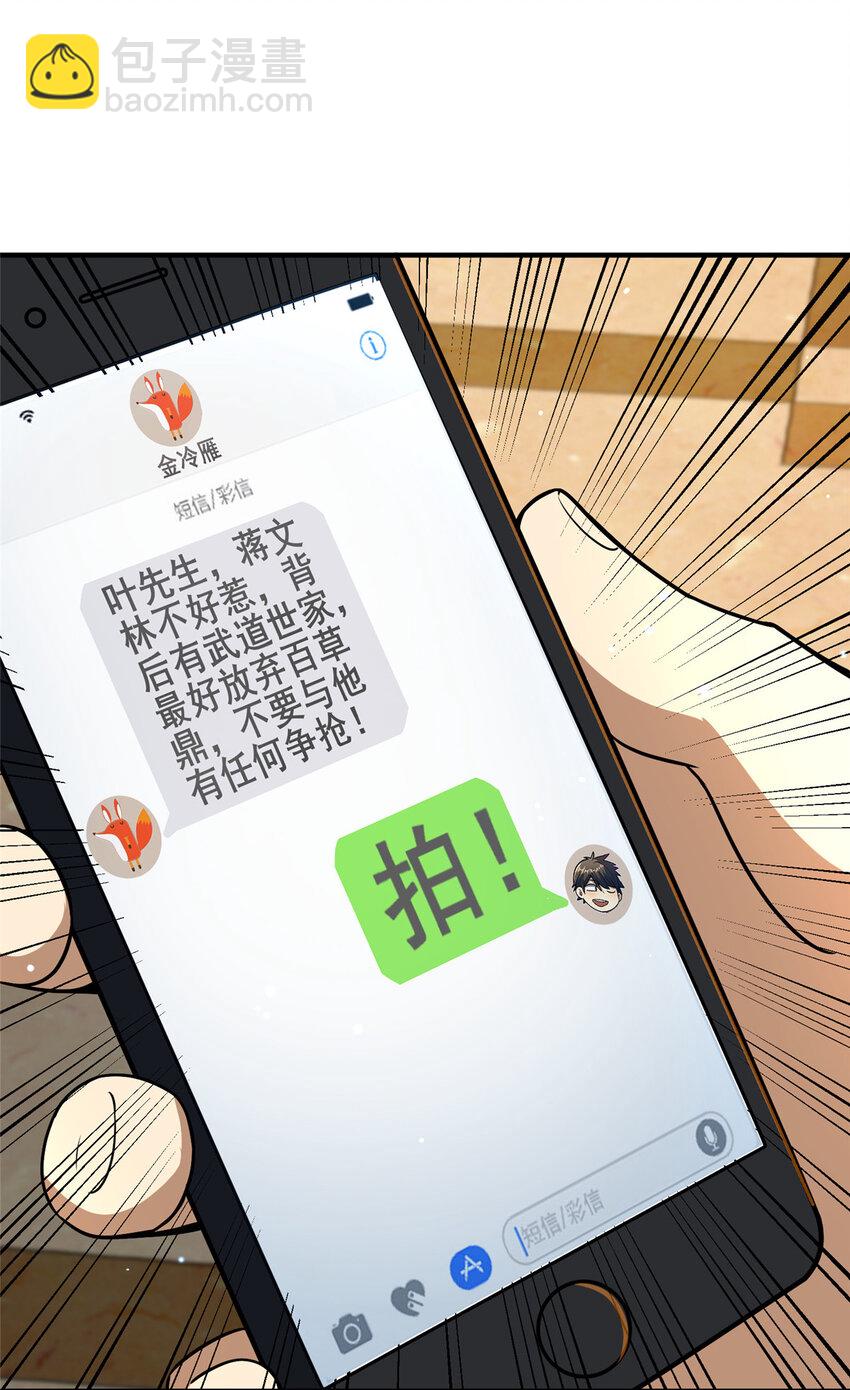 🍼都市极品医神 049 百草鼎 第19页