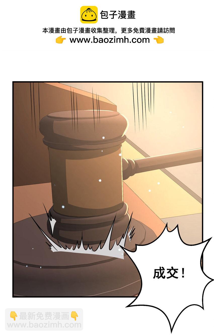 🍼都市极品医神 049 百草鼎 第2页