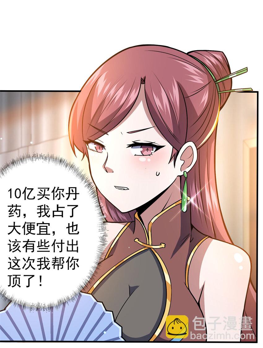 🍼都市极品医神 049 百草鼎 第21页