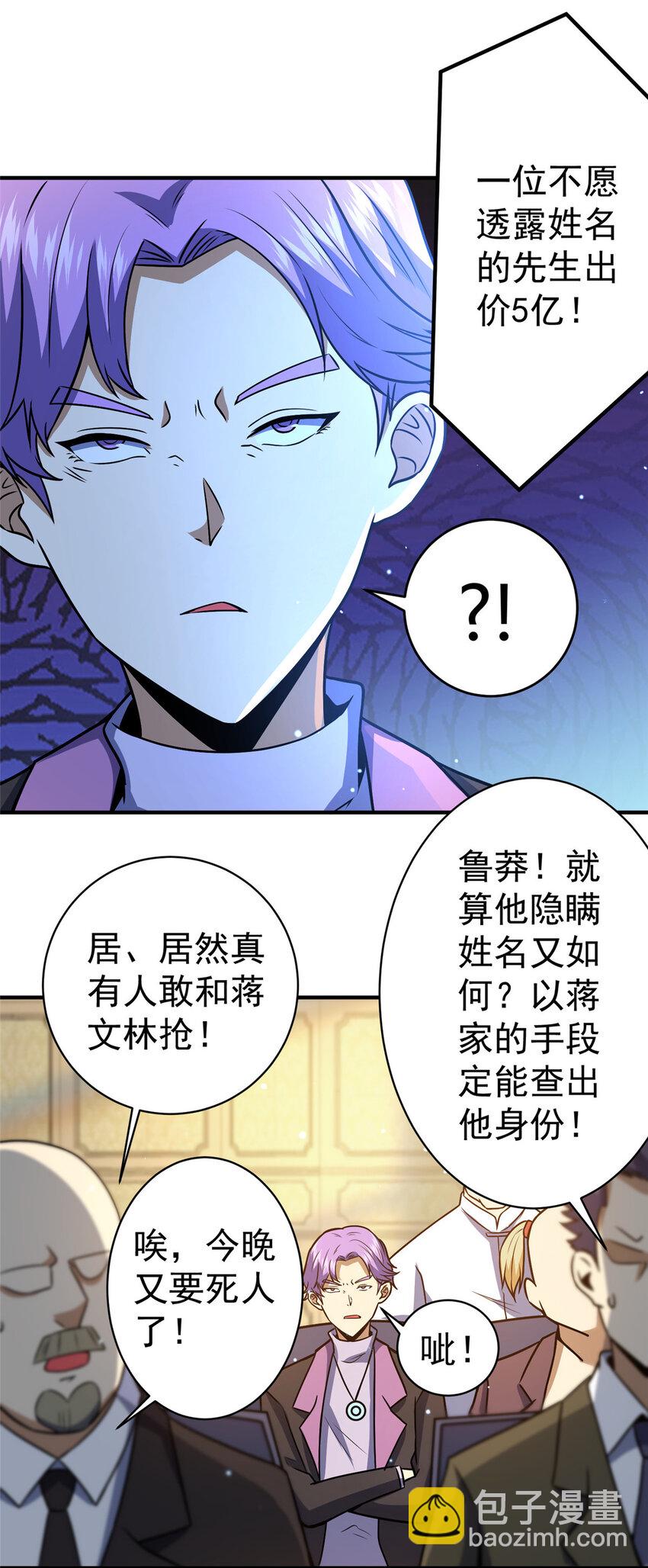 🍼都市极品医神 049 百草鼎 第22页