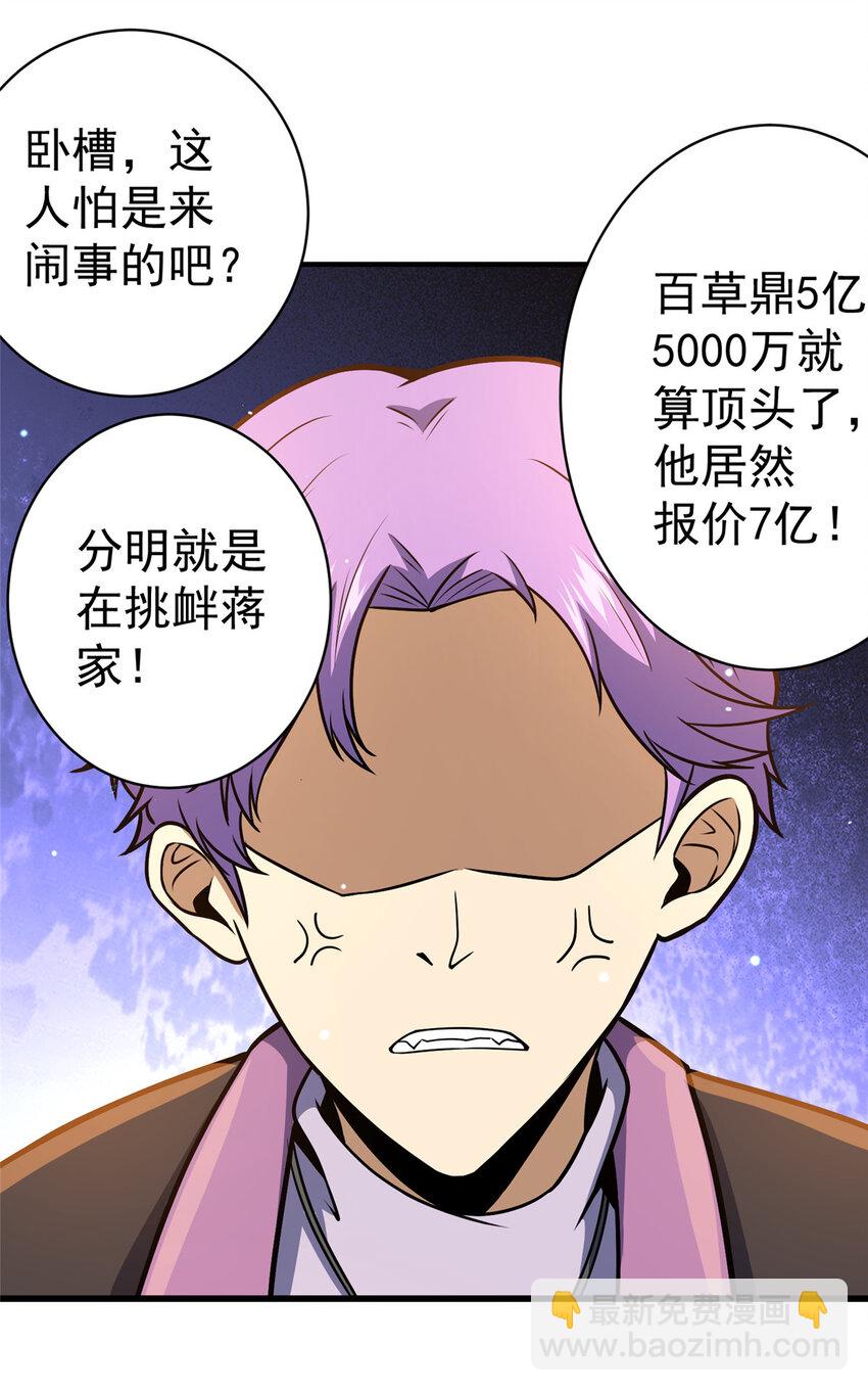 🍼都市极品医神 049 百草鼎 第25页
