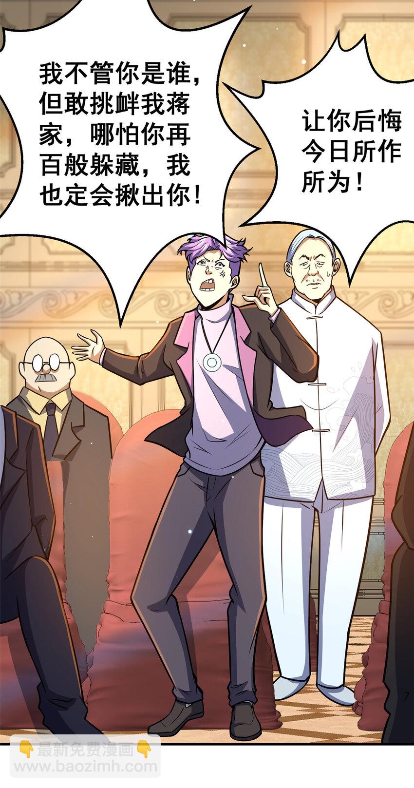 🍼都市极品医神 049 百草鼎 第27页