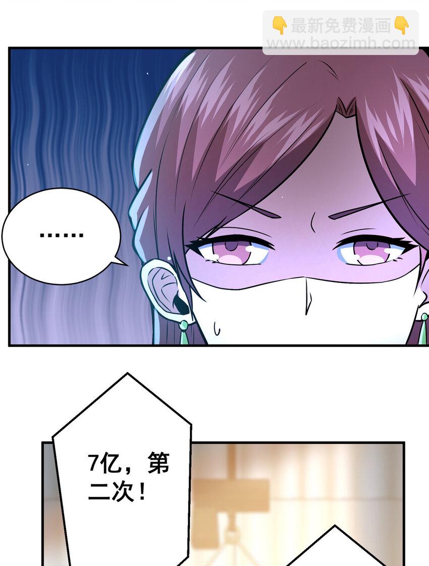 🍼都市极品医神 049 百草鼎 第28页