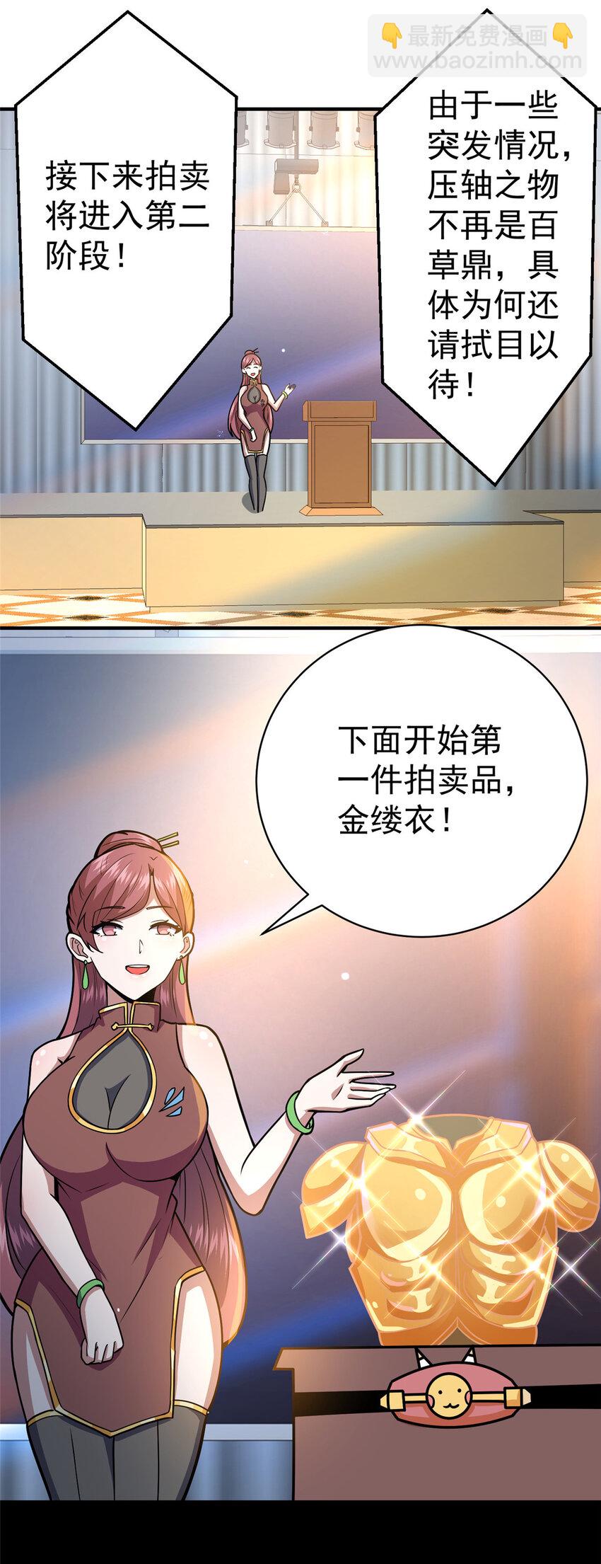 🍼都市极品医神 049 百草鼎 第3页